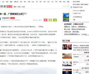 广西严重干旱