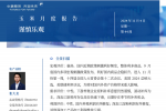 玉米月度报告(谨慎乐观)
