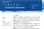白糖月度报告(11月4~10日)