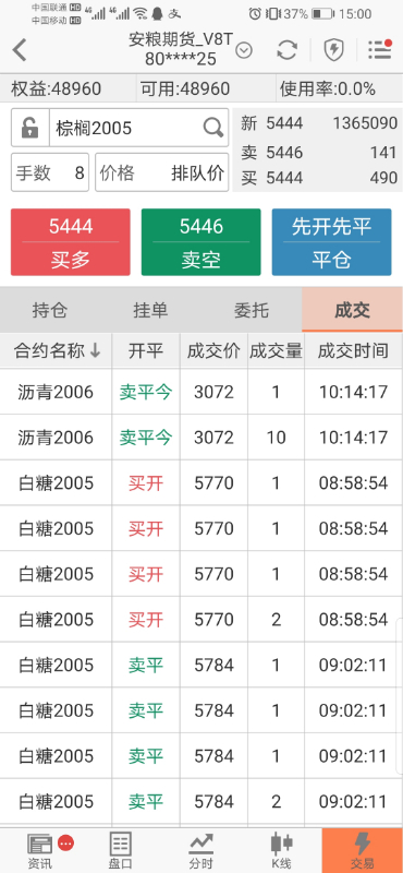 Screenshot_20200219_150016_com.wenhua.bamboo.jpg