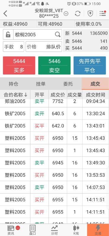 Screenshot_20200219_150039_com.wenhua.bamboo.jpg