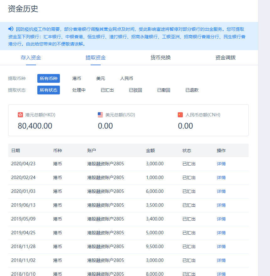 20200513出金记录.PNG