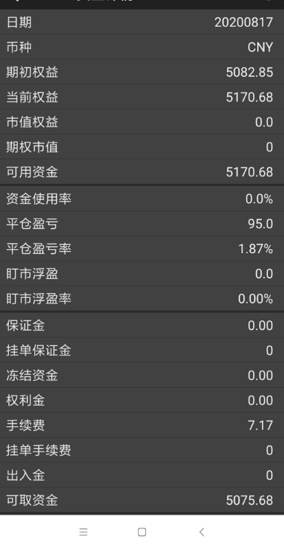 Screenshot_2020-08-17-13-29-10-290_com.wenhua.bamboo.png