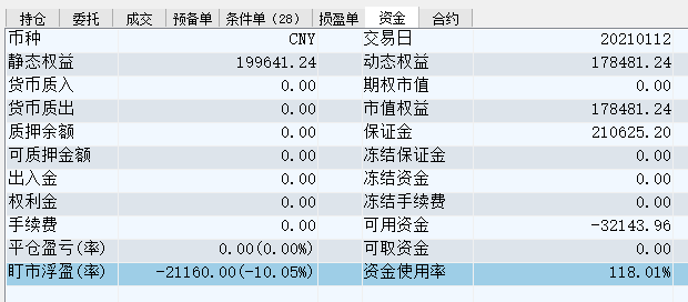 20210112-账户权益.PNG