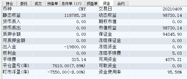 20210409-账户权益.PNG