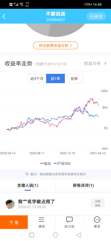 Screenshot_20210413_164826_com.xueqiu.android.jpg