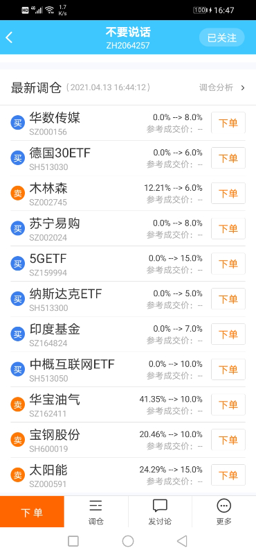 Screenshot_20210413_164754_com.xueqiu.android.jpg