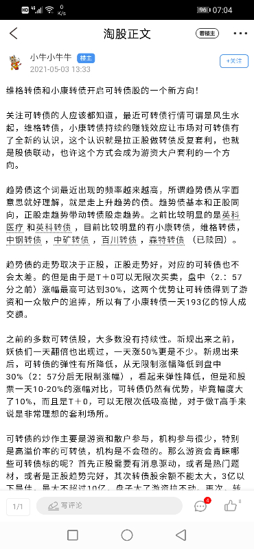 Screenshot_20210504_070408_com.taoguba.app.jpg