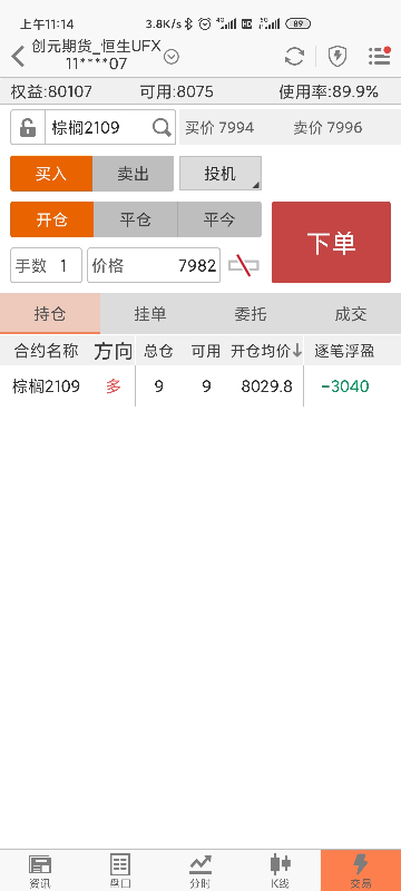 Screenshot_2021-05-11-11-14-49-215_com.wenhua.bamboo.jpg