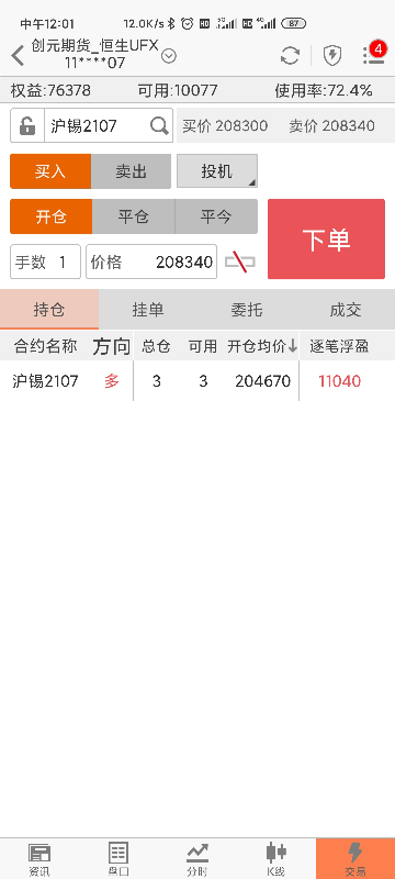 Screenshot_2021-05-28-12-01-51-991_com.wenhua.bamboo.jpg
