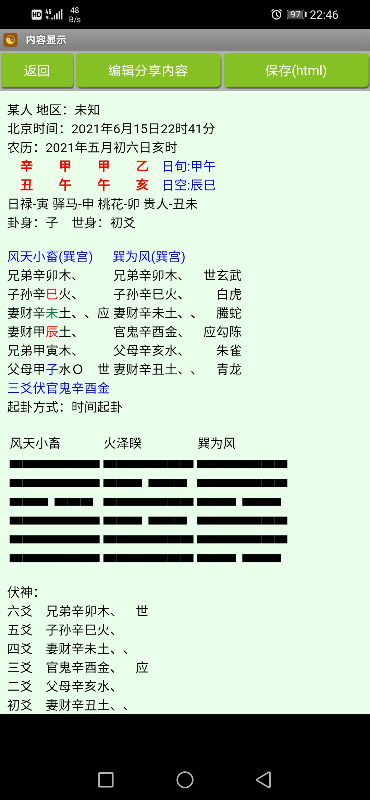 Screenshot_20210615_224648_com.nfbazi.LiuyaoPaipan.jpg