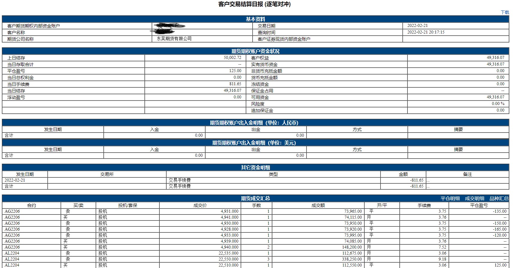 屏幕截图 2022-02-21 结算单1202038.jpg
