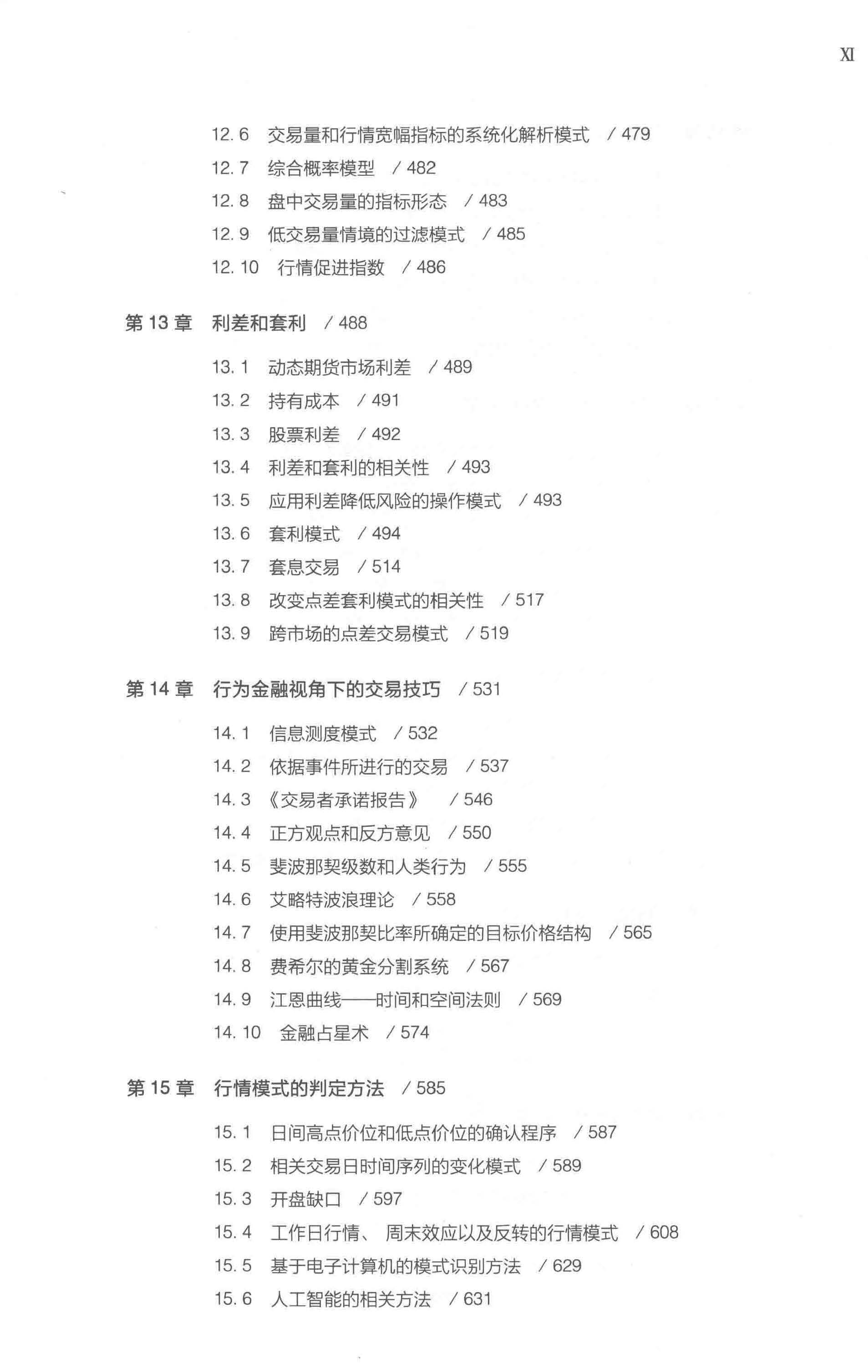 交易系统与方法（第五版） - 副本_页面_013.jpg