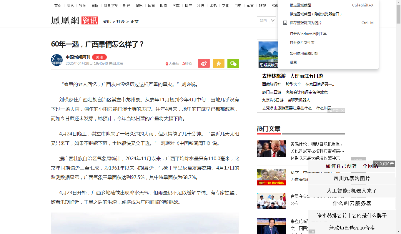 2345截图20250429214841.png